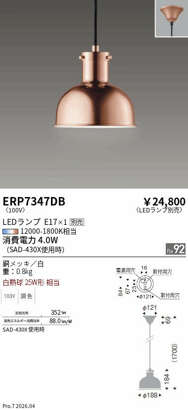乐天商城 - ERP7347DB　ペンダントライト　ENDO 遠藤照明 エンドウ 【3980円以上(税込)で送料無料】