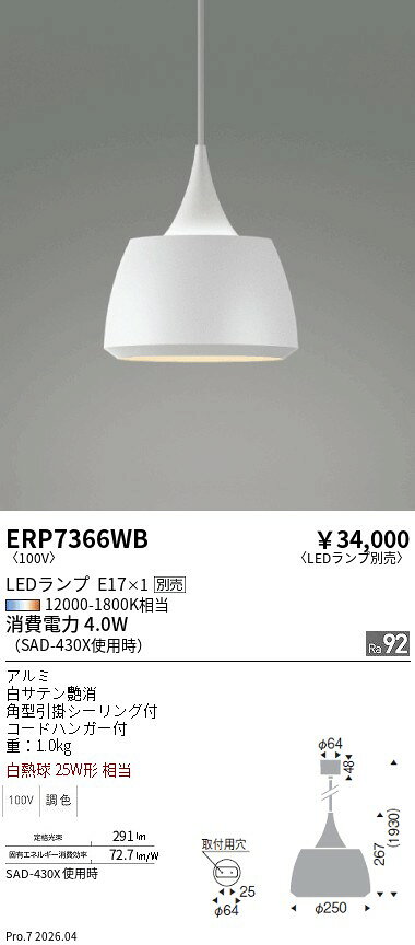 Rakuten - ERP7366WB　ペンダントライト　ENDO 遠藤照明 エンドウ 【3980円以上(税込)で送料無料】