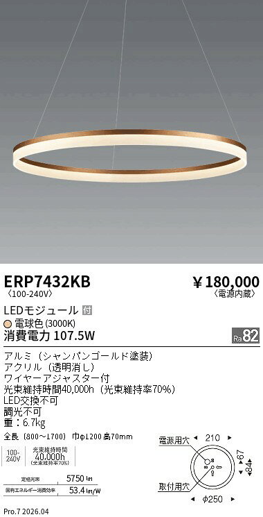 ERP7432KB　ペンダント　ENDO 遠藤照明 