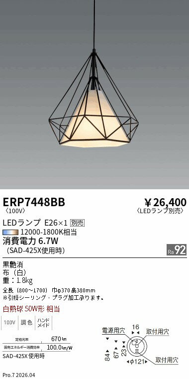 ERP7448BB　ペンダント　ENDO 遠藤照明 