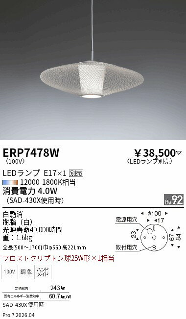 樂天商城 - ERP7478W　ペンダント　　ENDO 遠藤照明 エンドウ 【3980円以上(税込)で送料無料】