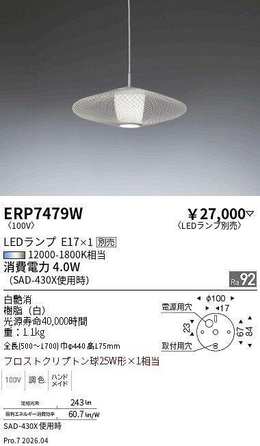 Rakuten - ERP7479W　ペンダント　　ENDO 遠藤照明 エンドウ 【3980円以上(税込)で送料無料】