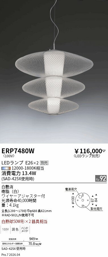 乐天商城 - ERP7480W　ペンダント　　ENDO 遠藤照明 エンドウ 【3980円以上(税込)で送料無料】