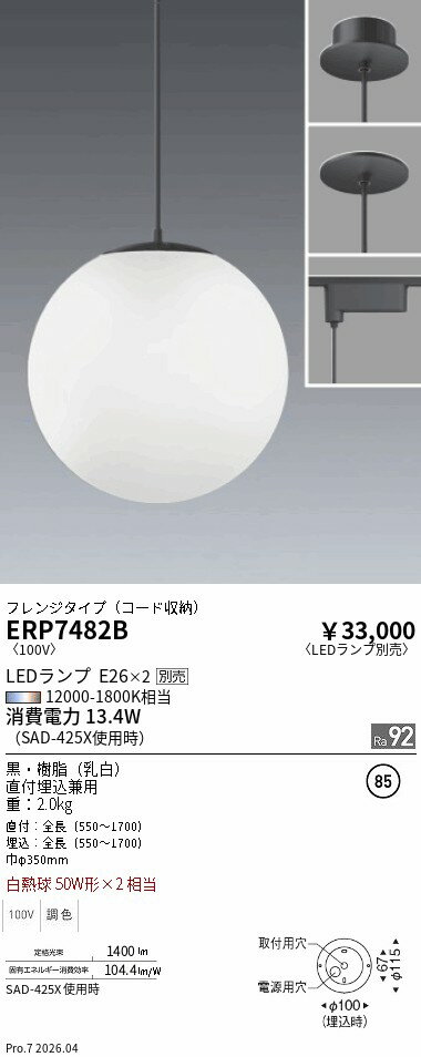 Rakuten - ERP7482B　ペンダント　フランジ　ENDO 遠藤照明 エンドウ 【3980円以上(税込)で送料無料】