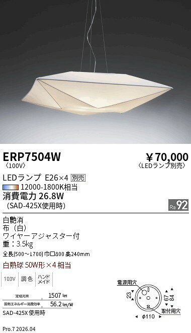 乐天商城 - ERP7504W　ペンダント　ENDO 遠藤照明 エンドウ 【3980円以上(税込)で送料無料】