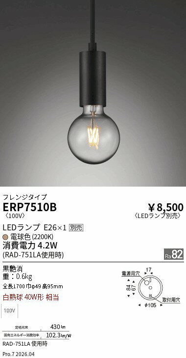 Rakuten - ERP7510B　ペンダント　フランジ　ENDO 遠藤照明 エンドウ 【3980円以上(税込)で送料無料】