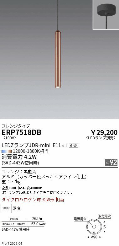 Rakuten - ERP7518DB　ペンダント　フランジ　ENDO 遠藤照明 エンドウ 【3980円以上(税込)で送料無料】