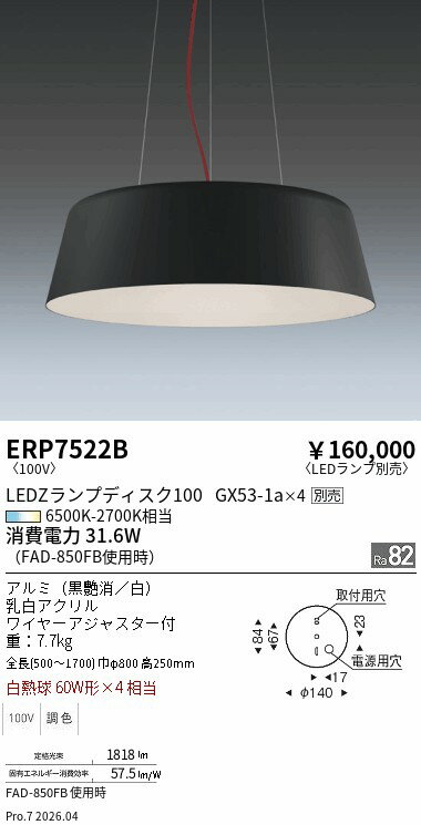 Rakuten - ERP7522B　ペンダント　ENDO 遠藤照明 エンドウ 【3980円以上(税込)で送料無料】