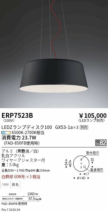 樂天商城 - ERP7523B　ペンダント　ENDO 遠藤照明 エンドウ 【3980円以上(税込)で送料無料】