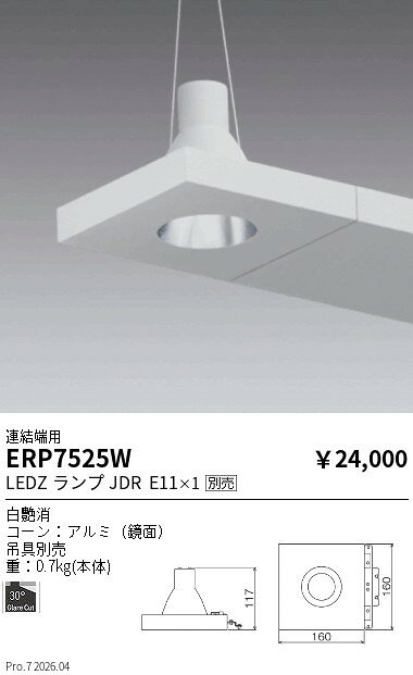乐天商城 - ERP7525W　アッパーペンダントフラットタイプOP_端用_白　ENDO 遠藤照明 エンドウ 【3980円以上(税込)で送料無料】