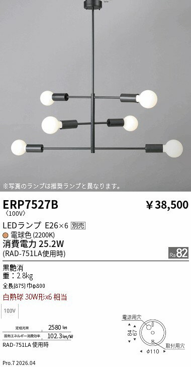 乐天商城 - ERP7527B　ペンダントライト　ENDO 遠藤照明 エンドウ 【3980円以上(税込)で送料無料】