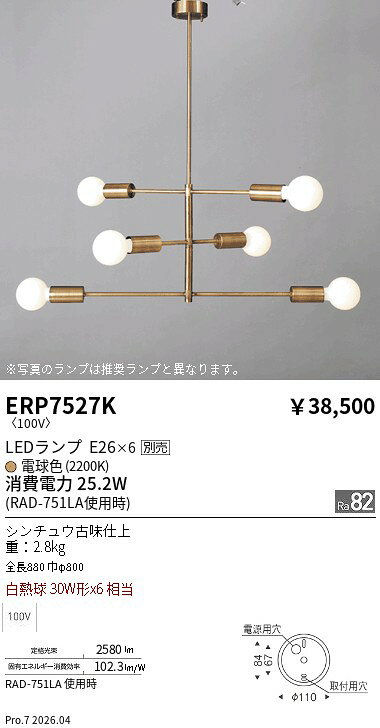 【ご一読下さい】・こちらの商品はメーカー取り寄せ商品となります。納期がかかる場合がございますので、ご注文前に在庫のお問合せをお願い致します。・メーカーに在庫が無く、商品をご用意できない場合、納期2か月を目途にご注文の商品をキャンセルとさせていただいております。・取付工事は専門業者様へご依頼をお願い致します。・取付方法につきましては、ご購入前にメーカーサイト等をご確認下さい。・商品画像に電源別売、ランプ別売の記載がある商品については本体のみの販売となります。専用電源・ランプが必要の場合は別途ご購入をお願い致します。・ご注文確定後のキャンセル・返金・返品・交換を承ることは出来かねます。不良品の場合のみ返品・交換対応致します。ERP7527KペンダントライトENDO遠藤照明エンドウ【3980円以上(税込)で送料無料】