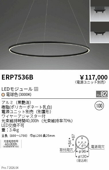 Rakuten - ERP7536B　リングペンダントφ1200黒艶消　ENDO 遠藤照明 エンドウ 【3980円以上(税込)で送料無料】