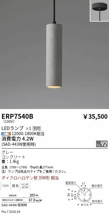 乐天商城 - ERP7540B　筒型ペンダント（フレンジ）_φ65モルタルブラック　ENDO 遠藤照明 エンドウ 【3980円以上(税込)で送料無料】
