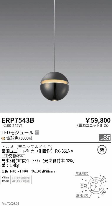 Rakuten - ERP7543B　上下配光ペンダントφ100ブラック　ENDO 遠藤照明 エンドウ 【3980円以上(税込)で送料無料】