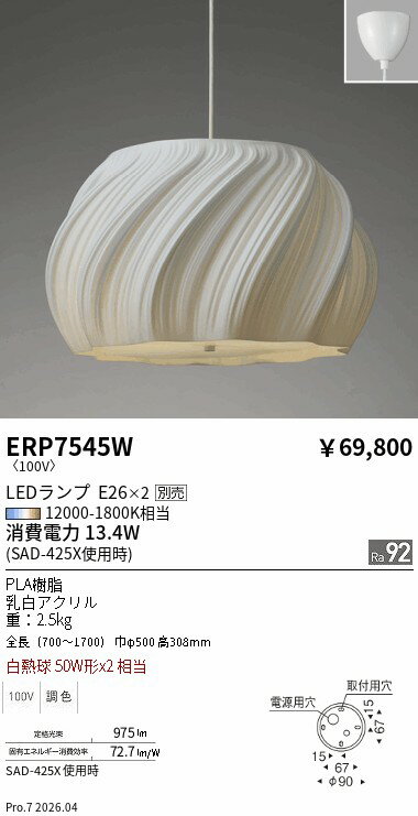 Rakuten - ERP7545W　ドレープ型3Dプリンターペンダントライト　ENDO 遠藤照明 エンドウ 【3980円以上(税込)で送料無料】