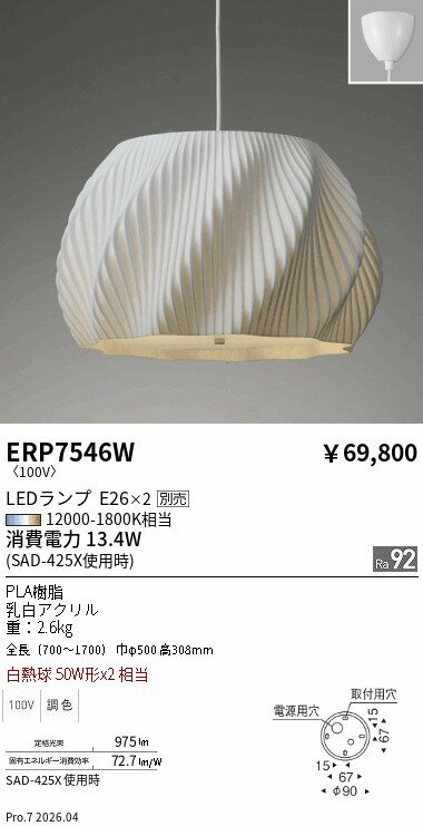 乐天商城 - ERP7546W　シェル型3Dプリンターペンダントライト　ENDO 遠藤照明 エンドウ 【3980円以上(税込)で送料無料】