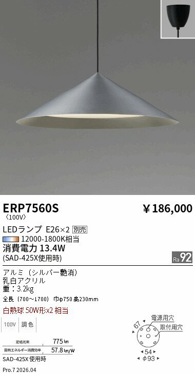 ERP7560S　三角型ペンダントライト_φ700シルバー　ENDO 遠藤照明 エンドウ 【3980円以上(税込)で送料無料】