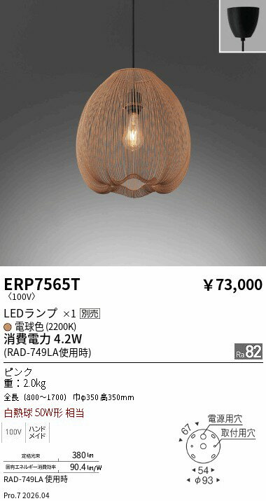 乐天商城 - ERP7565T　ワイヤーペンダントライト_φ340オレンジ　ENDO 遠藤照明 エンドウ 【3980円以上(税込)で送料無料】