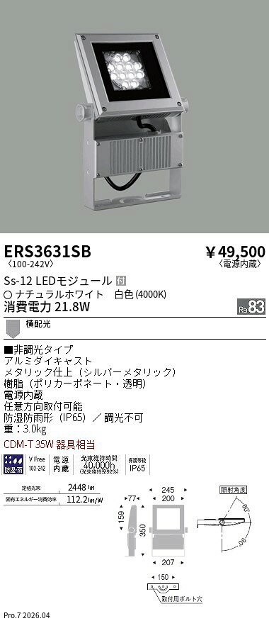 乐天商城 - ERS3631SB　Ss12　屋外スポット　4000K　横配光　ENDO 遠藤照明 エンドウ 【3980円以上(税込)で送料無料】