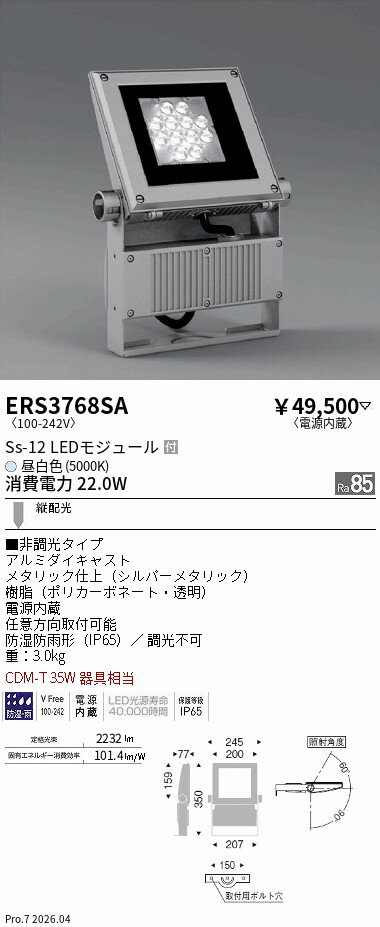 乐天商城 - ERS3768SA　Ss12　屋外スポット　5000K　縦配光　　ENDO 遠藤照明 エンドウ 【3980円以上(税込)で送料無料】