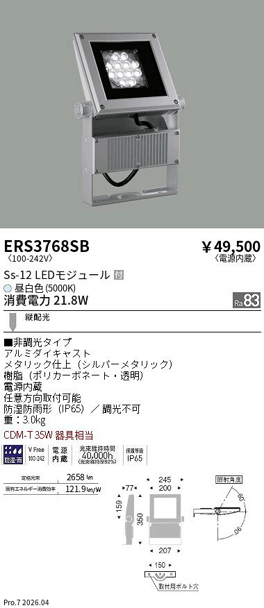 乐天商城 - ERS3768SB　Ss12　屋外スポット　5000K　縦配光　ENDO 遠藤照明 エンドウ 【3980円以上(税込)で送料無料】
