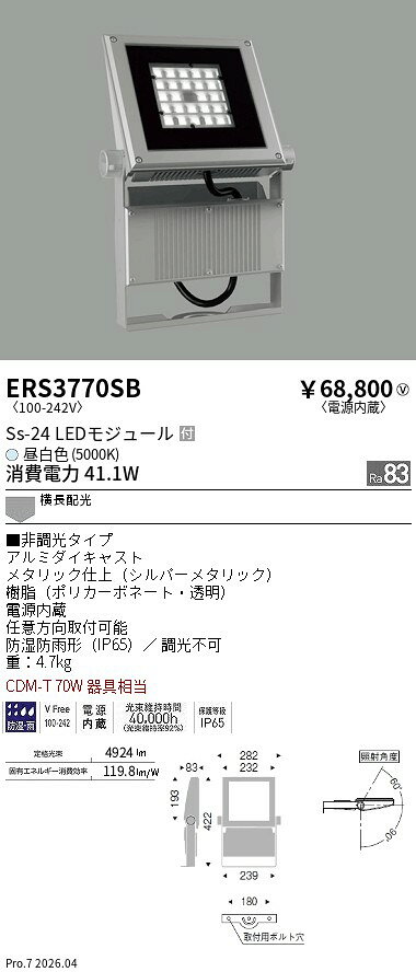 樂天商城 - ERS3770SB　Ss24　屋外スポット　5000K　横長配光　ENDO 遠藤照明 エンドウ 【3980円以上(税込)で送料無料】