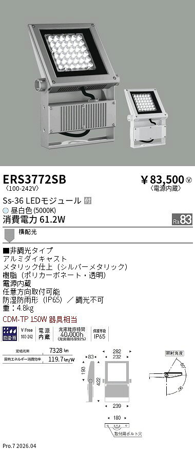 乐天商城 - ERS3772SB　Ss36　屋外スポット　5000K　横配光　ENDO 遠藤照明 エンドウ 【3980円以上(税込)で送料無料】