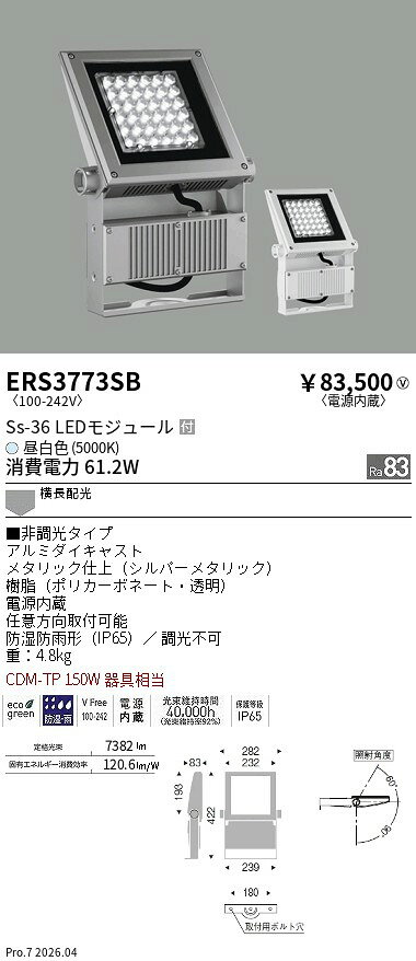 乐天商城 - ERS3773SB　Ss36　屋外スポット　5000K　横長配光　ENDO 遠藤照明 エンドウ 【3980円以上(税込)で送料無料】