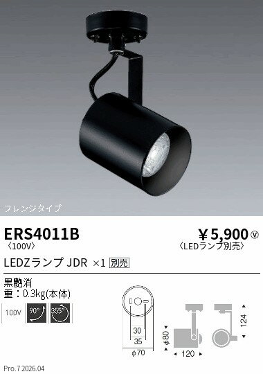 樂天商城 - ERS4011B　スポットライト　フレンジ　　　ENDO 遠藤照明 エンドウ 【3980円以上(税込)で送料無料】