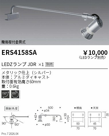 Rakuten - ERS4158SA　ディスプレイ用アームスポットライト：シルバー　ENDO 遠藤照明 エンドウ 【3980円以上(税込)で送料無料】