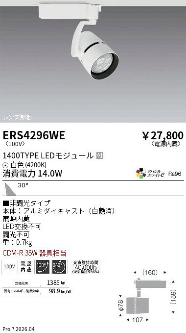 Rakuten - ERS4296WE　COBスポット 1400タイプ アパレル4200K 31°　ENDO 遠藤照明 エンドウ 【3980円以上(税込)で送料無料】