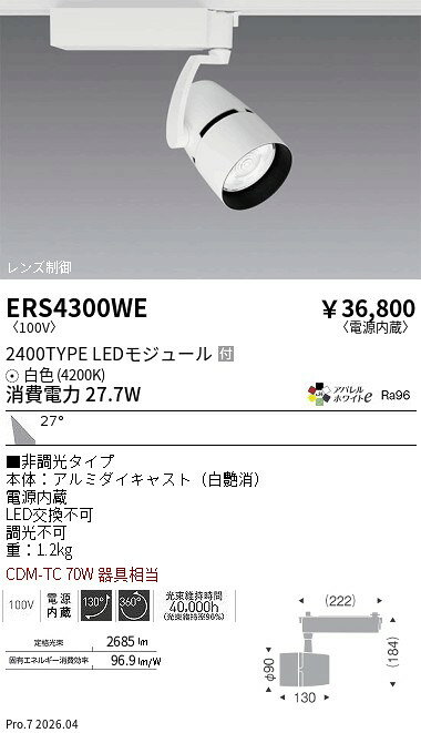 ERS4300WE　COBスポット_2400タイプ_アパ