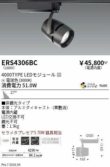 Rakuten - ERS4306BC　COBスポットライト 黒 4000タイプ 3000K　ENDO 遠藤照明 エンドウ 【3980円以上(税込)で送料無料】
