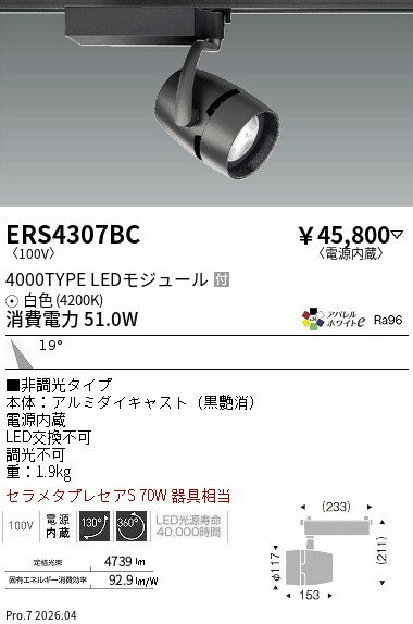 Rakuten - ERS4307BC　COBスポットライト 黒 4000タイプ 4200K　ENDO 遠藤照明 エンドウ 【3980円以上(税込)で送料無料】
