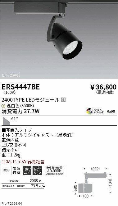 Rakuten - ERS4447BE　COBスポット黒_2400タイプ_アパレル3500K_59°　ENDO 遠藤照明 エンドウ 【3980円以上(税込)で送料無料】