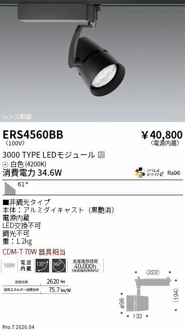乐天商城 - ERS4560BB　COBスポット3000タイプAW4200K_超広角_非調光　ENDO 遠藤照明 エンドウ 【3980円以上(税込)で送料無料】
