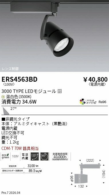 乐天商城 - ERS4563BD　COBスポットライト_黒_3000タイプ_3500K　ENDO 遠藤照明 エンドウ 【3980円以上(税込)で送料無料】