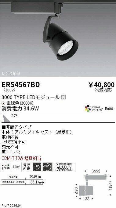 樂天商城 - ERS4567BD　COBスポットライト_黒_3000タイプ_3000K　ENDO 遠藤照明 エンドウ 【3980円以上(税込)で送料無料】