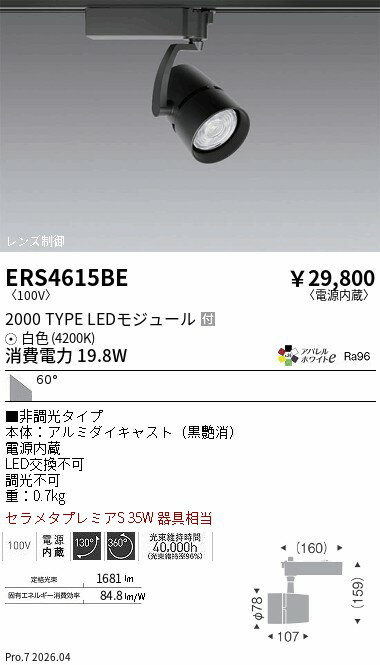 Rakuten - ERS4615BE　COB スポットライト 2000タイプ 4200K　ENDO 遠藤照明 エンドウ 【3980円以上(税込)で送料無料】