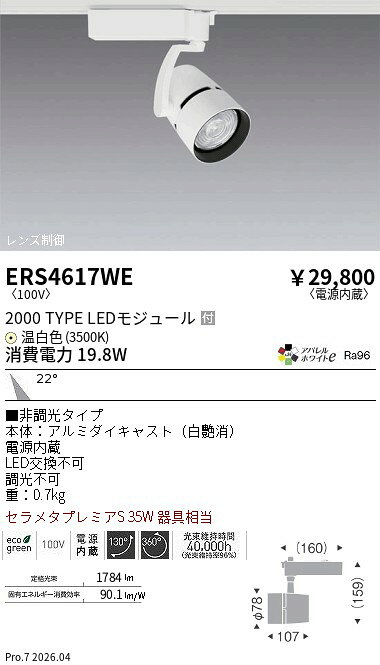 Rakuten - ERS4617WE　COB スポットライト 2000タイプ 3500K　ENDO 遠藤照明 エンドウ 【3980円以上(税込)で送料無料】