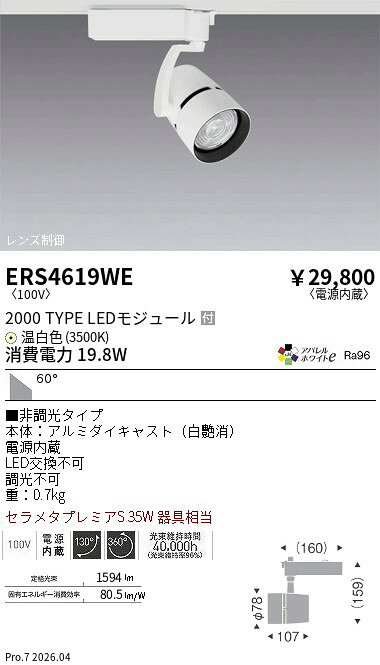 Rakuten - ERS4619WE　COB スポットライト 2000タイプ 3500K　ENDO 遠藤照明 エンドウ 【3980円以上(税込)で送料無料】