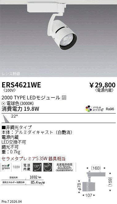 Rakuten - ERS4621WE　COB スポットライト 2000タイプ 3000K　ENDO 遠藤照明 エンドウ 【3980円以上(税込)で送料無料】