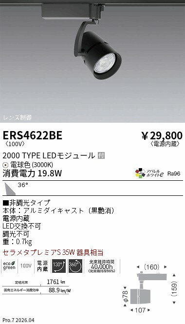樂天商城 - ERS4622BE　COB スポットライト 2000タイプ 3000K　ENDO 遠藤照明 エンドウ 【3980円以上(税込)で送料無料】