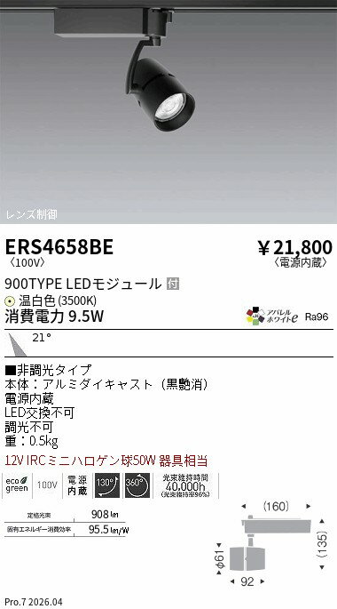 Rakuten - ERS4658BE　COB スポットライト 900タイプ 3500K　ENDO 遠藤照明 エンドウ 【3980円以上(税込)で送料無料】