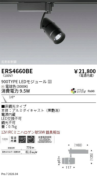ERS4660BE　COB スポットライト 900タイ�
