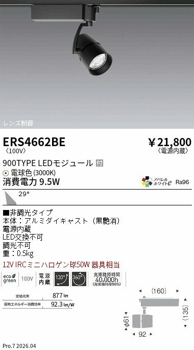 Rakuten - ERS4662BE　COB スポットライト 900タイプ 3000K　ENDO 遠藤照明 エンドウ 【3980円以上(税込)で送料無料】