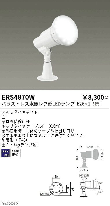 Rakuten - ERS4870W　LEDZ　LAMPシリーズ 看板灯 非調光 ランプ別売　ENDO 遠藤照明 エンドウ 【3980円以上(税込)で送料無料】