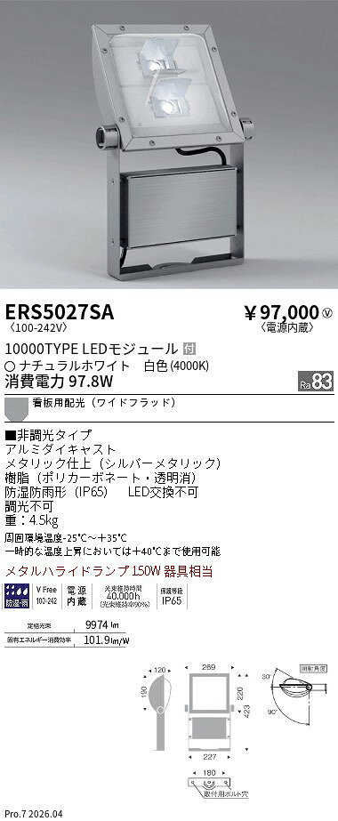 乐天商城 - ERS5027SA　看板灯 10000タイプ 4000K Ra83 電源内蔵　ENDO 遠藤照明 エンドウ 【3980円以上(税込)で送料無料】