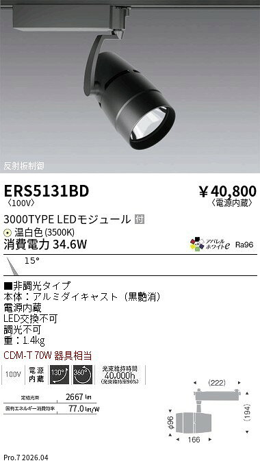 Rakuten - ERS5131BD　COBスポットライト_3000タイプ_3500K_狭角　ENDO 遠藤照明 エンドウ 【3980円以上(税込)で送料無料】